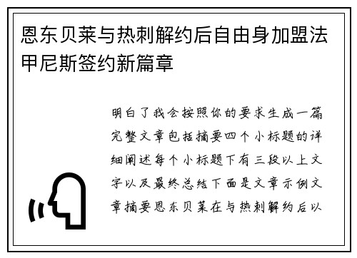 恩东贝莱与热刺解约后自由身加盟法甲尼斯签约新篇章 恩东贝莱与热刺解约后自由身加盟法甲尼斯签约新篇章