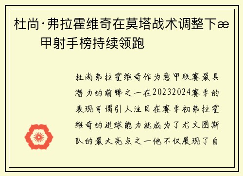 杜尚·弗拉霍维奇在莫塔战术调整下意甲射手榜持续领跑