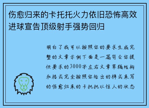 伤愈归来的卡托托火力依旧恐怖高效进球宣告顶级射手强势回归
