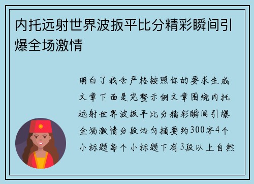 内托远射世界波扳平比分精彩瞬间引爆全场激情 内托远射世界波扳平比分精彩瞬间引爆全场激情