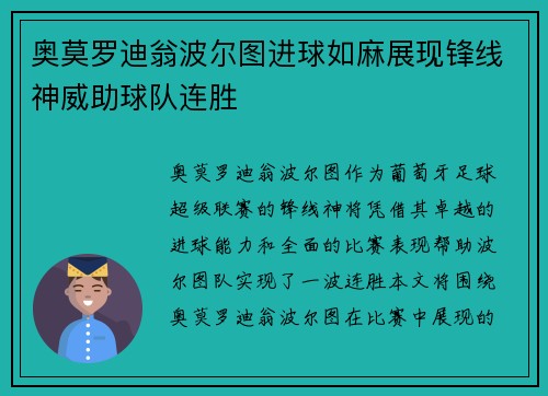 奥莫罗迪翁波尔图进球如麻展现锋线神威助球队连胜